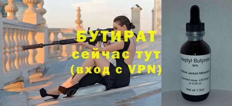 Бутират Butirat  MEGA ССЫЛКА  Дубна 